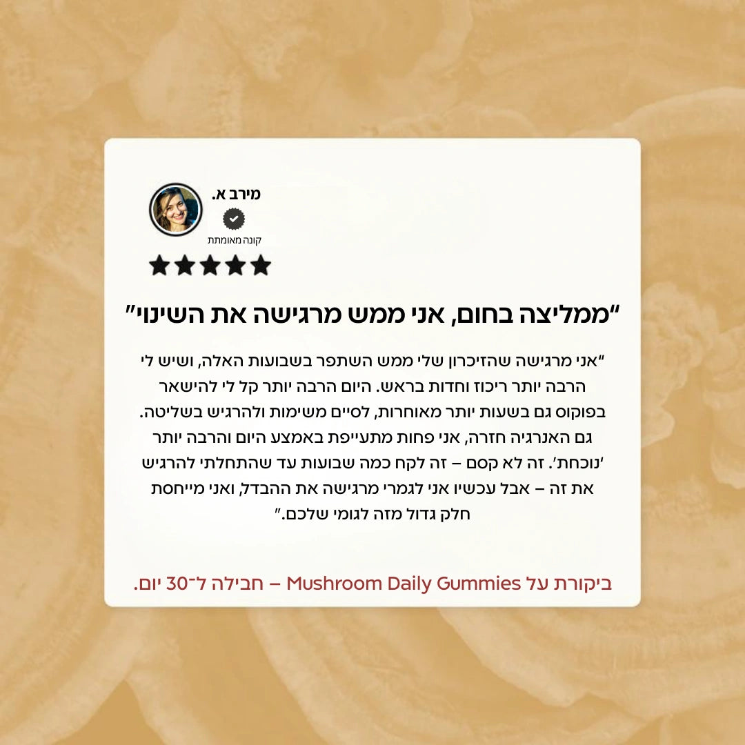 גומי יומי לתפקוד המוח