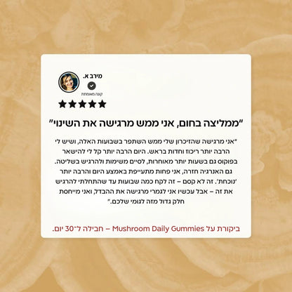 גומי יומי לתפקוד המוח