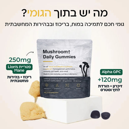 גומי יומי לתפקוד המוח