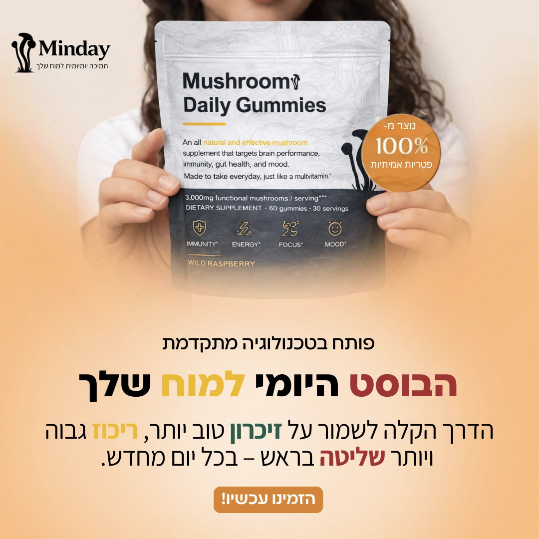 גומי יומי לתפקוד המוח