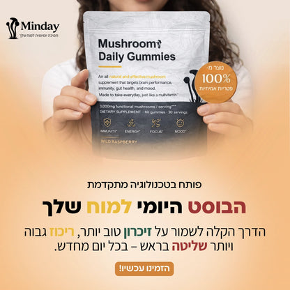 גומי יומי לתפקוד המוח